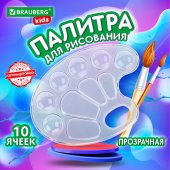 Палитра для рисования BRUBERG прозрачная 10 ячеек