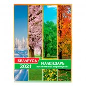 Календарь настольный перекидной на 2021 год, Беларусь