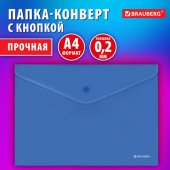 Папка-конверт с кнопкой BRAUBERG "SUPER", А4, матовая непрозрачная, синяя, ПРОЧНАЯ 200мкм