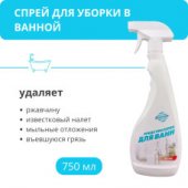 Средство моющее Спрей "Волна" 750мл с триггером