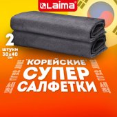 Салфетка для дома и авто УБОРКА БЕЗ РАЗВОДОВ, 30×40 см, НАБОР 2 штуки, УНИВЕРСАЛЬНАЯ, LAIMA