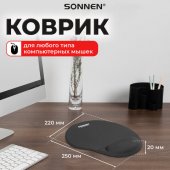 Коврик для мыши с подушкой под запястье SONNEN, полиуретан + лайкра, 250×220×20мм, черный