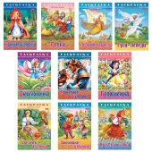 Книжка-раскраска «Любимые сказки №1», 16 стр., 210×290 мм, HATBER