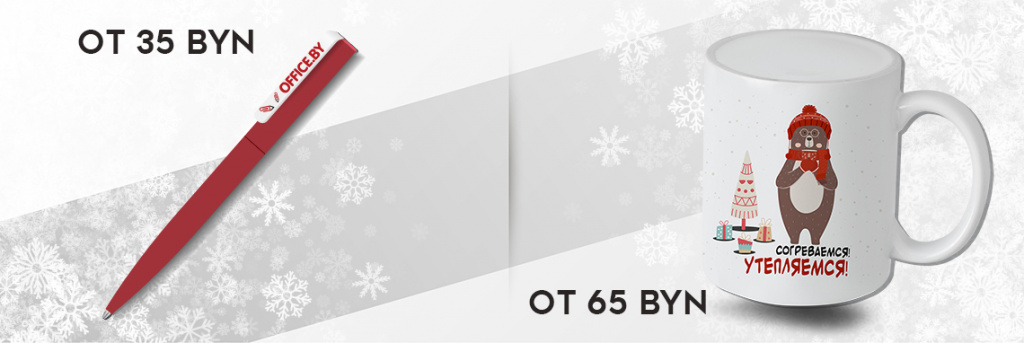 Подарки новым клиентам Office.by Подарки новым клиентам Office.by