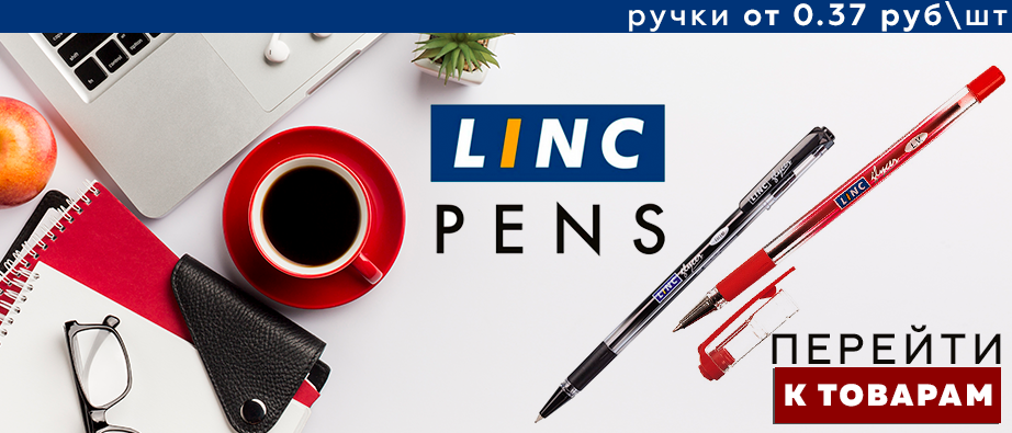 linc баннер ручки новость.png