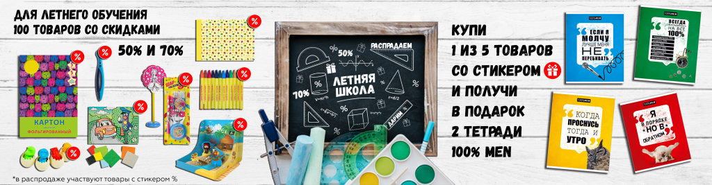 внутренний баннер для акции.png внутренний баннер для акции.png
