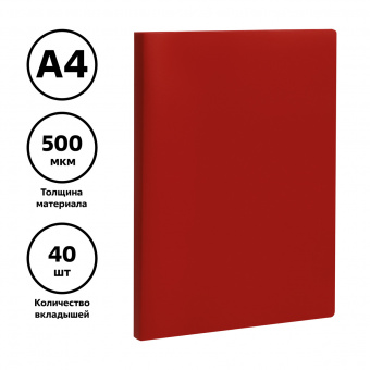 Папка с 40 вкладышами СТАММ А4, 21мм, 500мкм, пластик, красная