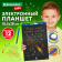 Планшет электронный для рисования BRAUBERG KIDS диагональ 12 дюймов, 19,3х9см ЦВЕТНОЙ, артикул. 665303 Планшет электронный для рисования BRAUBERG KIDS диагональ 12 дюймов, 19,3х9см ЦВЕТНОЙ