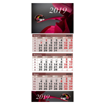 Календарь настенный квартальный на 2019 год