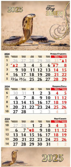 Календарь квартальный настенный на 3-х спиралях 2025г №63  Лаванда (люверс)