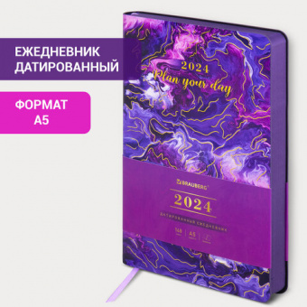 Ежедневник датированный 2024 А5 138x213 мм BRAUBERG "Vista", под кожу, гибкий, Blur