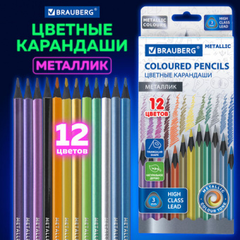 Карандаши цветные BRAUBERG METALLIC, 12 цветов металлик, трехгранные, грифель 3 мм, черное дерево