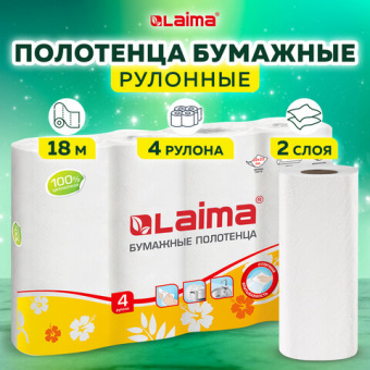 Полотенца бумажные бытовые, спайка 4 шт., 2-х слойные, (4х18 м), LAIMA, 22х23см, белые