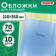 Обложки 210х350мм, КОМПЛЕКТ 10шт, для тетрадей и дневникой, ПИФАГОР, ПП, 70мкм, артикул. 229341 Обложки 210х350мм, КОМПЛЕКТ 10шт, для тетрадей и дневникой, ПИФАГОР, ПП, 70мкм