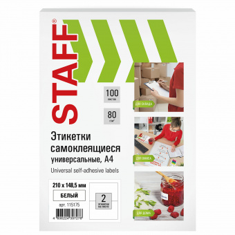 Этикетка самоклеящаяся 210х148,5 мм, 2 этикетки, белая, 80 г/м2, 100 листов, STAFF 