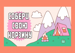 Собирайтесь на пикник с нами: все для идеального отдыха по специальным ценам!