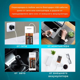 Зарядное устройство с аккумуляторами 4 шт. (2+2) AA+AAA (HR6+HR03), 2700 mAh + 1000 mAh, SONNEN BC2