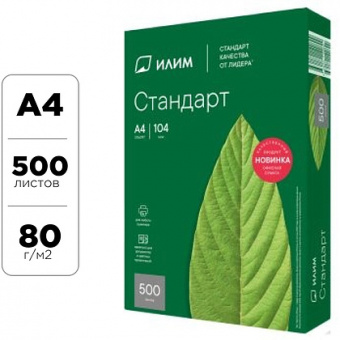 Бумага А4 С-кл. Илим Стандарт марка С 80г/м2 500л