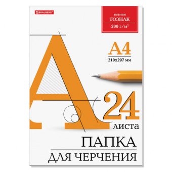 Папка для черчения А4 210х297мм, 24л. 200 г/м2, без рамки, ватман ГОЗНАК КБФ, BRAUBERG