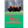 Календарь настольный перекидной на 2021 год, Беларусь