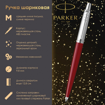Ручка шариковая PARKER «Jotter Orig Red», корпус красный, детали нержавеющая сталь, синяя, RG0033330