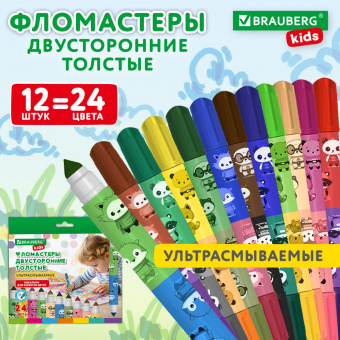 Фломастеры двусторонние толстые для малышей ультрасмываемые 12 штук / 24 цвета,