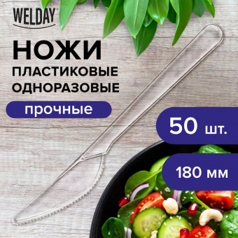 Нож одноразовый пластиковый 180 мм, прозрачный, КОМПЛЕКТ 50 шт., ЭТАЛОН, WELDAY (ВЭЛДЭЙ)