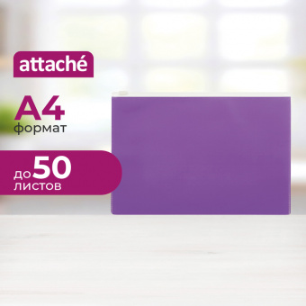 Папка-конверт на молнии А4 Attache Color фиолетовая