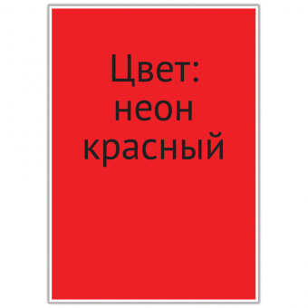 Бумага самоклеящаяся OfficeSpace, А4, 1 фрагмент, 210 × 297 мм, неон красный, 25 л.