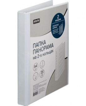 Папка на 2-х кольцах с карманоми на корешке и лицевой части, белая Attache ПАНОРАМА двухстронняя ПВХ обтяжка, корешок 35мм, кольца D25мм