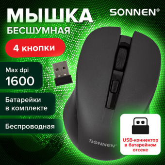 Мышь беспроводная с бесшумным кликом SONNEN V18, USB, 800/1200/1600 dpi, 4 кнопки, черная, артикул. 513514 Мышь беспроводная с бесшумным кликом SONNEN V18, USB, 800/1200/1600 dpi, 4 кнопки, черная