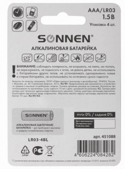 Батарейки КОМПЛЕКТ 4 шт., SONNEN Alkaline, AAA (LR03, 24А), алкалиновые, мизинчиковые, в блистере