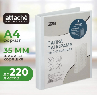 Папка на 2-х кольцах с карманоми на корешке и лицевой части, белая Attache ПАНОРАМА двухстронняя ПВХ обтяжка, корешок 35мм, кольца D25мм