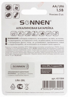 Батарейки КОМПЛЕКТ 2 шт., SONNEN Alkaline, АА (LR6, 15А), алкалиновые, пальчиковые, блистер