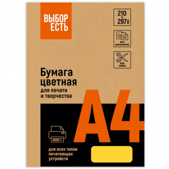 Бумага цветная А4, 80г/м, 100л. "Выбор есть" желтый интенсив