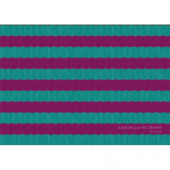 Альбом для рисования Канц-Эксмо «Полосатый орнамент», 30 л, на гребне, 110 г/м²