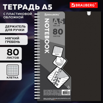 Тетрадь обложка пластик, А5 80 л., гребень мягкий, вырубка для ручки, клетка, BRAUBERG, черный