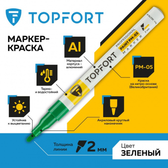 Маркер промышленный лаковый TOPFORT ZP1101 зелёный 2 мм