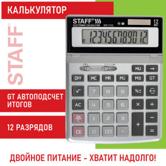 Калькулятор настольный металлический STAFF STF-1712 (200х152 мм), 12 разрядов, двойное питание