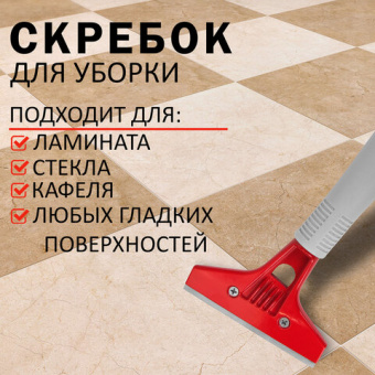 Скребок для пола, стекла и других гладких поверхностей, ширина 10 см, сталь, LAIMA PROFESSIONAL