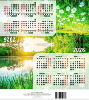 Календарь-домик "Река" №7  на 2026 год, настольный (производство Беларусь)