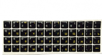 Наклейки на клавиатуру (13мм*13мм) черный фон, ЖЕЛТЫЕ русские буквы, белые латинские