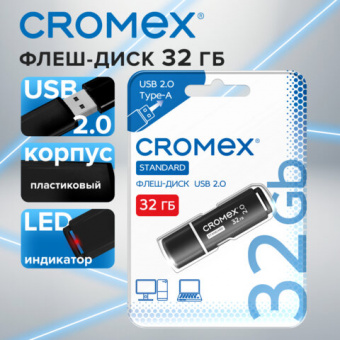 Флеш-диск 32 GB, CROMEX (КРОМЕКС) Standard USB 2.0, черный