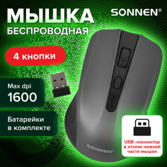 Мышь беспроводная SONNEN V99, USB, 1000/1200/1600 dpi, 4 кнопки, оптическая, серая, артикул. 513528 Мышь беспроводная SONNEN V99, USB, 1000/1200/1600 dpi, 4 кнопки, оптическая, серая
