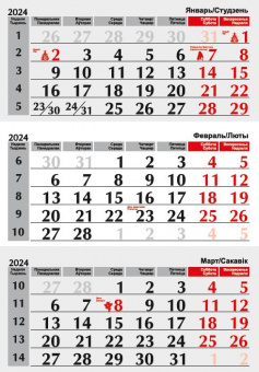Календарь квартальный настенный на 3-х спиралях 2025г №63  Лаванда (люверс)