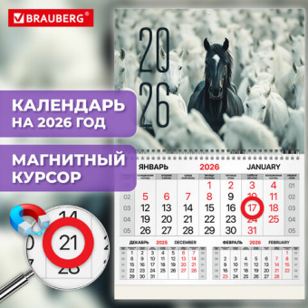 Календарь квартальный 2026 г., 1 блок, 1 гребень, магнитный курсор, мелованная бумага, BRAUBERG, «Символ 2026»