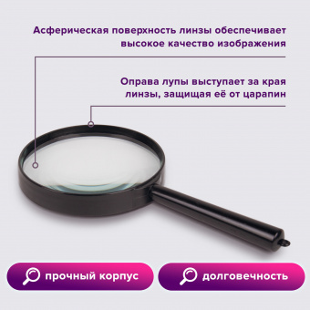 Лупа просмотровая 90 мм "Brauberg" (увелич. в 3 раз)