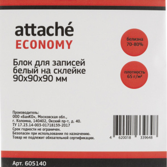 Блок для записей ATTACHE ЭКОНОМ на склейке 9х9х9,  60г/65%