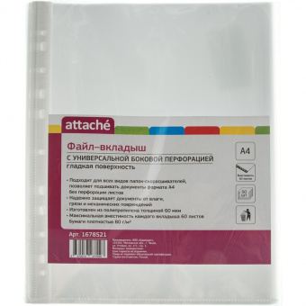 Файл (папка-вкладыш)   Attache А4 60мкм глянцевый, 50 шт/уп. 