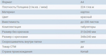 Папка подвесная Attache, А4, картон, красный, до 200л., 5шт/уп